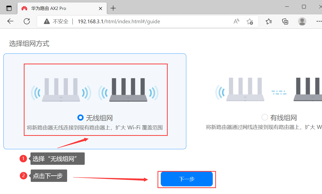 华为路由器登陆192.168.3.1设置无线中继