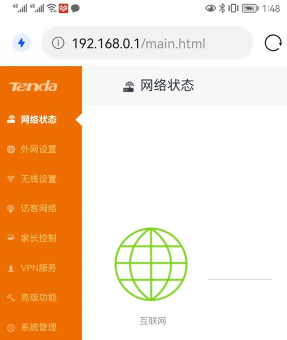 192.168.0.1 登陆页面