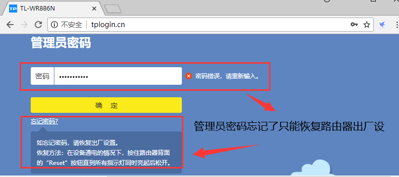 tplogin.cn管理员密码忘记了怎么办？